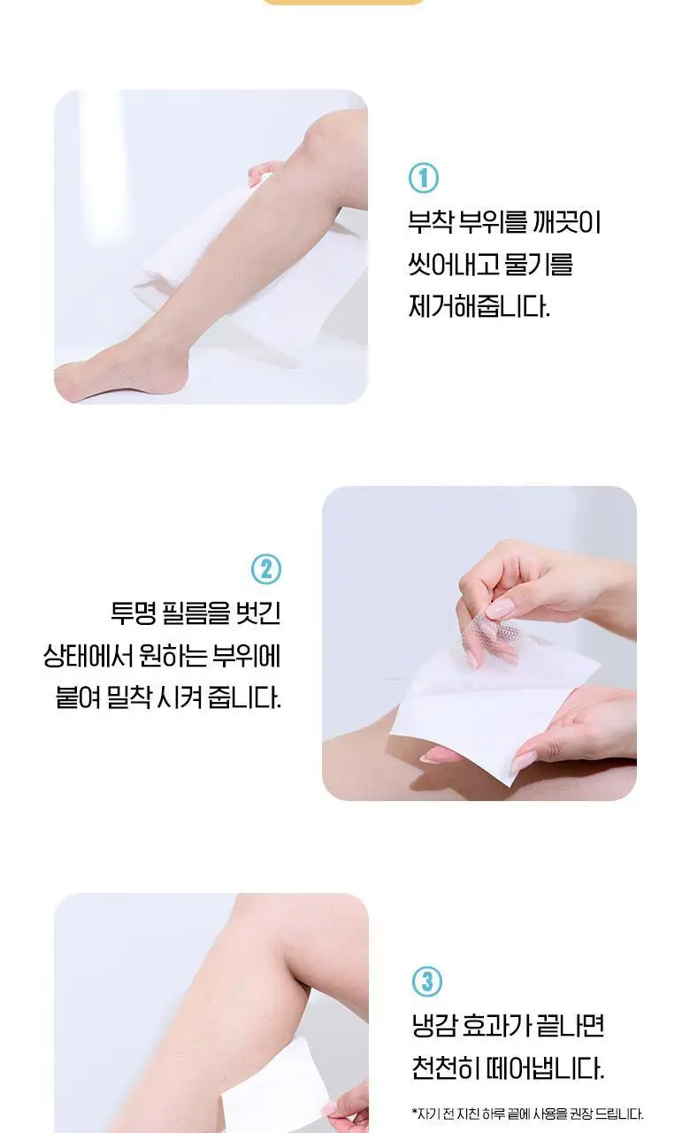 [리뉴얼] 케어플러스 릴렉싱 레그 쿨링 패치 10매입 상세페이지 9